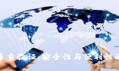 加密钱包多重验证：安全