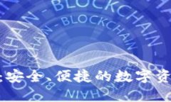 IM钱包APP：安全、便捷的数