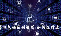 电子钱包与数字钱包的区