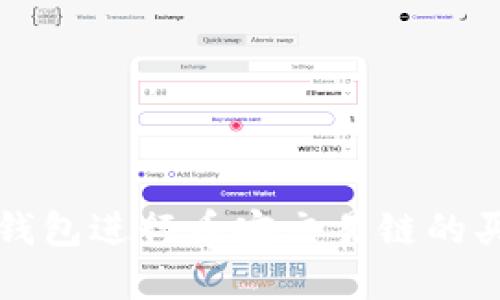 通过TP钱包进行币安交易链的买卖指南
