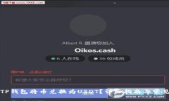 及关键词如何通过TP钱包将