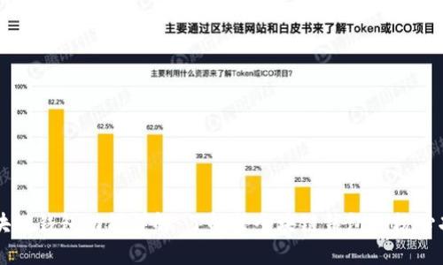 区块链钱包功能详解：了解每个块链钱包的核心功能
