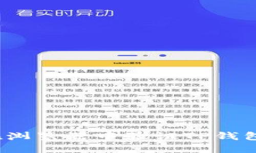 如何在浏览器中验证TP钱包代币?