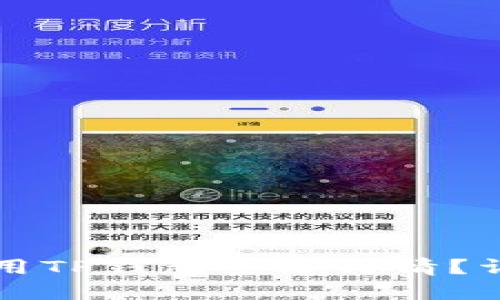 如何使用TP钱包查看行情？详尽指南