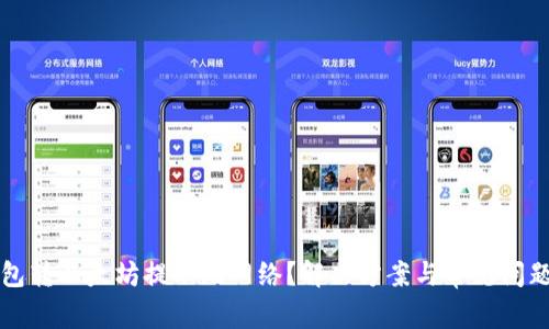 TP钱包转以太坊提示无网络？解决方案与常见问题解析