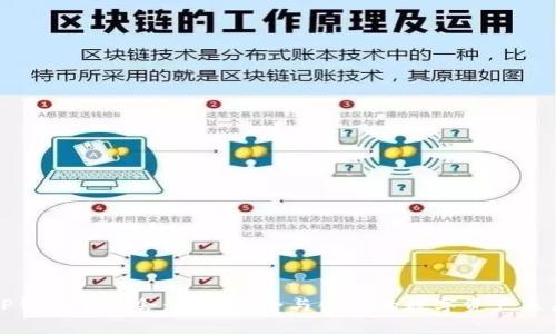 TP钱包董事会：构建安全与创新的数字资产未来