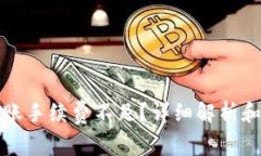 TP钱包转账手续费不足？详