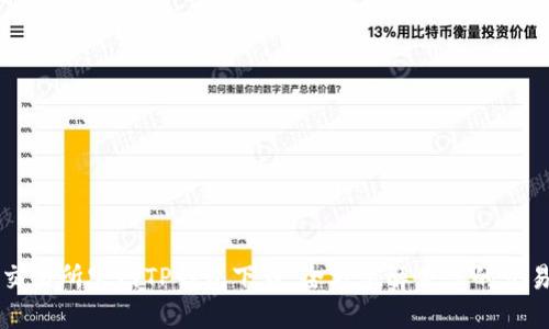 薄饼交易所官网TP钱包下载：全方位解决您的交易需求