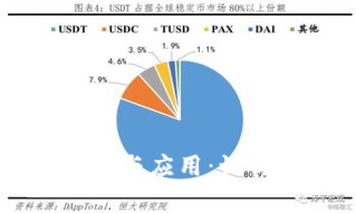 揭秘Crypto前缀的含义与应用：让你轻松掌握区块链知识