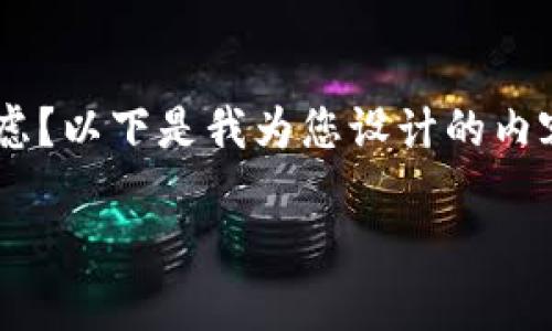 关于注册TP钱包,您是否对该钱包的使用有一些问题或者疑虑?以下是我为您设计的内容大纲和,旨在帮助您更好地理解TP钱包,解决您的使用痛点。
一步步教你注册和使用TP钱包,避免使用中的常见问题