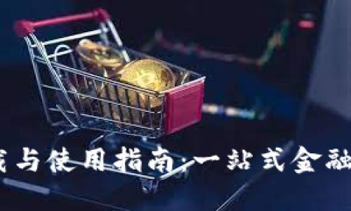 平安壹钱包APP下载与使用指南:一站式金融服务,让生活更便利