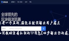 思考一个且的，围绕关键
