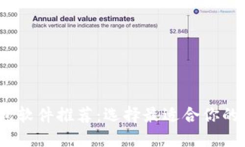 2023年虚拟币钱包软件推荐：选择最适合你的数字资产管理工具
