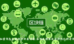 加密钱包支持的卡种类详