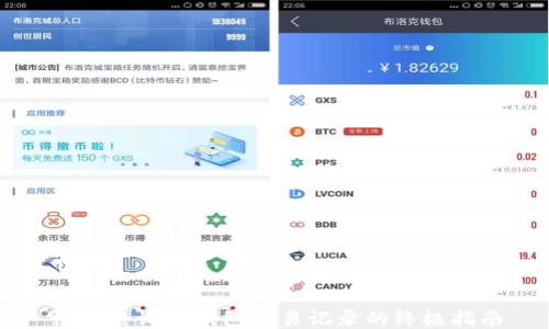 
快速查询TP钱包交易记录的终极指南