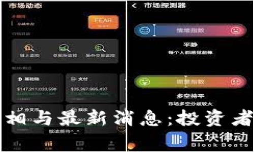 狗狗币骗局的真相与最新消息：投资者需要知道的事情