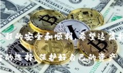 明细如何安全地将加密币