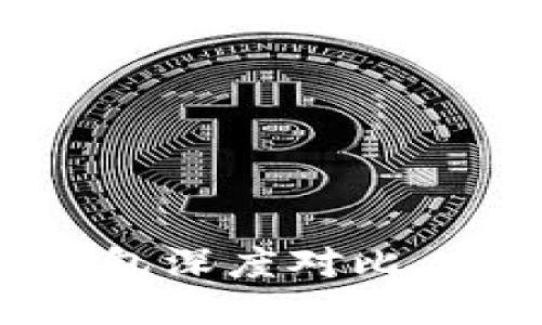 TP钱包与BK钱包深度对比：哪款更适合您？