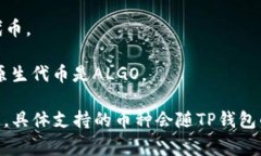 TP钱包（TokenPocket）是一个