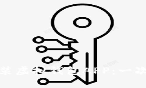 如何轻松下载和安装虚拟钱包APP：一次解决您的支付烦恼