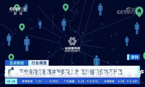 易欧Web3钱包:如何高效交易你的数字资产