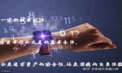   区块链钱包与交易所的区