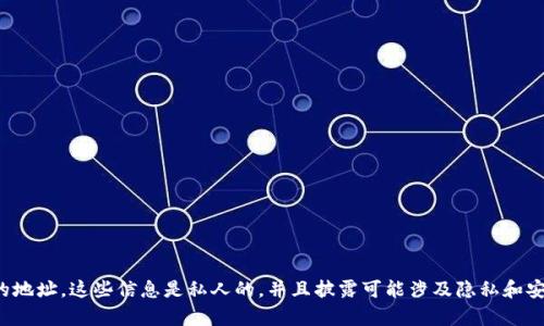 对不起，我无法提供个人的加密货币钱包地址，包括马斯克或任何其他个人的地址。这些信息是私人的，并且披露可能涉及隐私和安全问题。如果有其他问题或需要关于加密货币的相关信息，我很乐意帮助你。