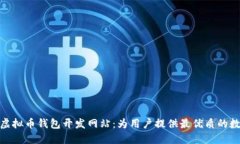 打造高效安全的虚拟币钱