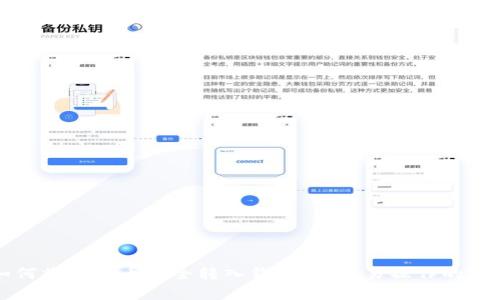 如何将虚拟币安全转入钱包:简单易操作的指导