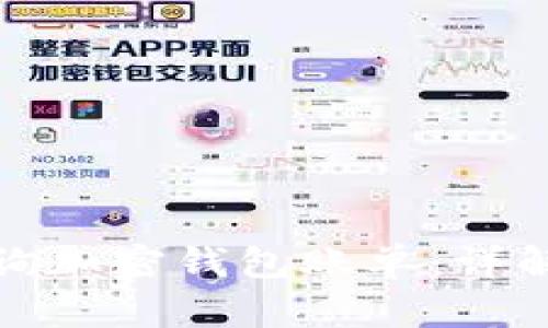 如何轻松查询加密钱包账单：详解方法与技巧