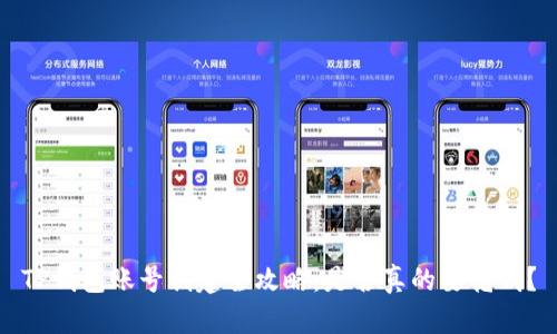 TP钱包账号创建全攻略:是否真的要花钱?