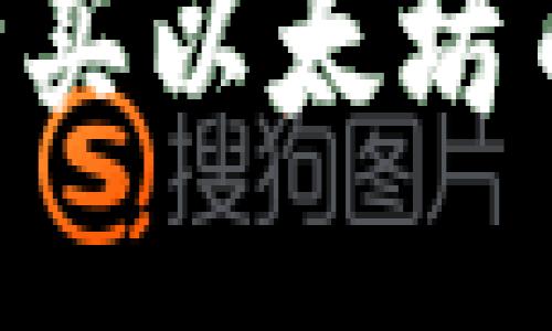 如何使用TP钱包购买以太坊币：新手指南与技巧