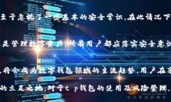   t p钱包卸载了还有风险吗