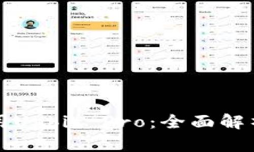 如何有效使用Upbit Pro：全面解析与用户指南