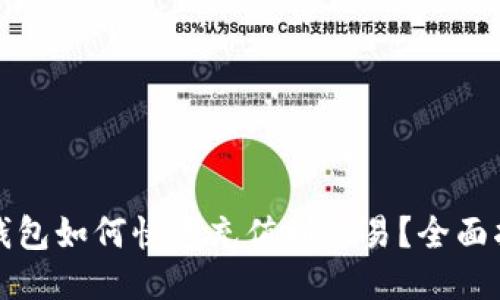 TP钱包如何快速充值到欧易？全面指南