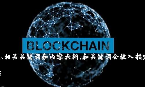 在这里，我将为您提供一个关于“TP钱包助记词”的、相关关键词和内容大纲。和关键词会放入指定的标签中，正文部分会采用您提到的结构和样式。

TP钱包助记词在哪里？详解助记词获取与使用技巧