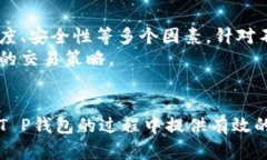 使用欧意转T P钱包的最佳