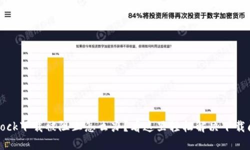 Bitdock下载被阻止怎么办？看这里轻松解决下载问题！