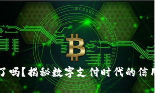 现在钱包过时了吗？揭秘数字支付时代的信用卡与钱包之争